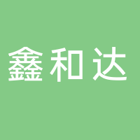 福建南平鑫和達(dá)電梯工程有限公司