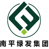 南平綠發(fā)集團有限公司