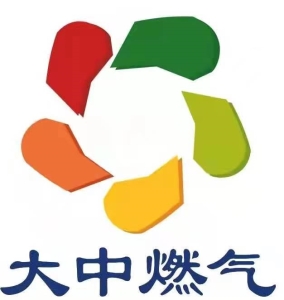 邵武市大中燃?xì)庥邢薰? onerror=