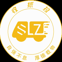 收紙拉