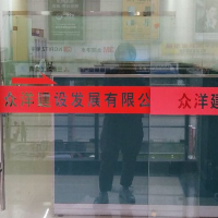 眾洋建設(shè)