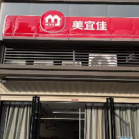 萬貨行貿(mào)易