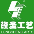 建陽(yáng)隆圣工藝有限公司