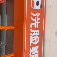 禎禎美容中心