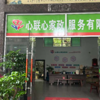 南平市延平區(qū)心連心家政服務有限公司
