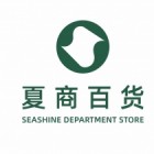 廈門(mén)夏商百貨集團(tuán)南平有限公司