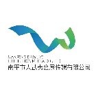 南平市大武夷會(huì)展傳媒有限公司