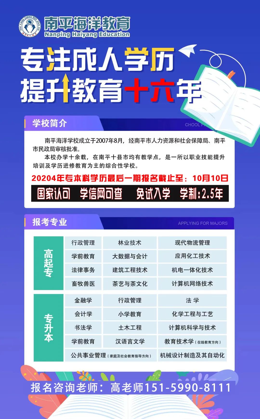 2024高起專、專升本最后報(bào)名機(jī)會(huì)！截止時(shí)間10月10日