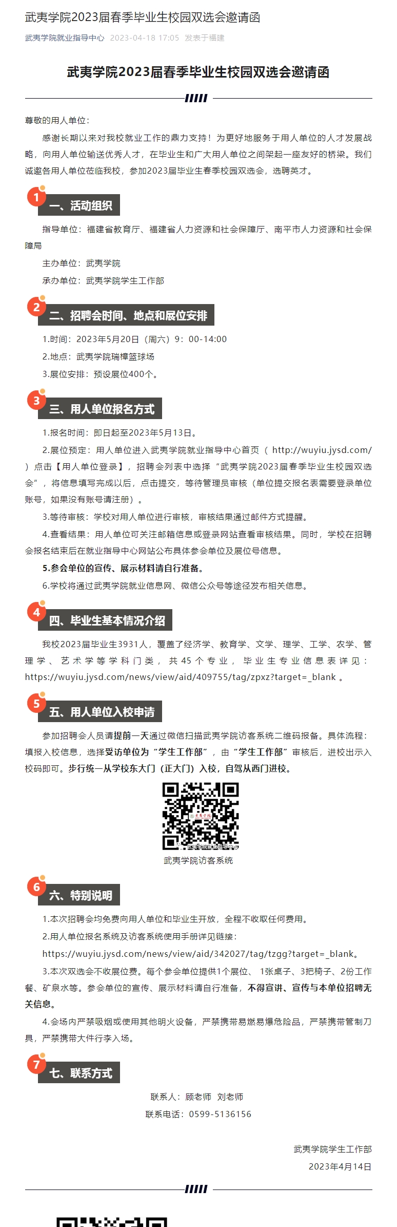 武夷學院招聘會.png