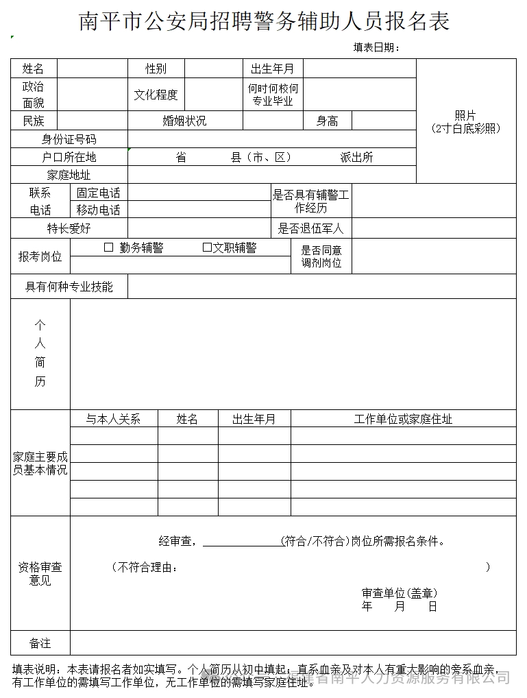 勤務(wù)輔警 | 南平市公安局