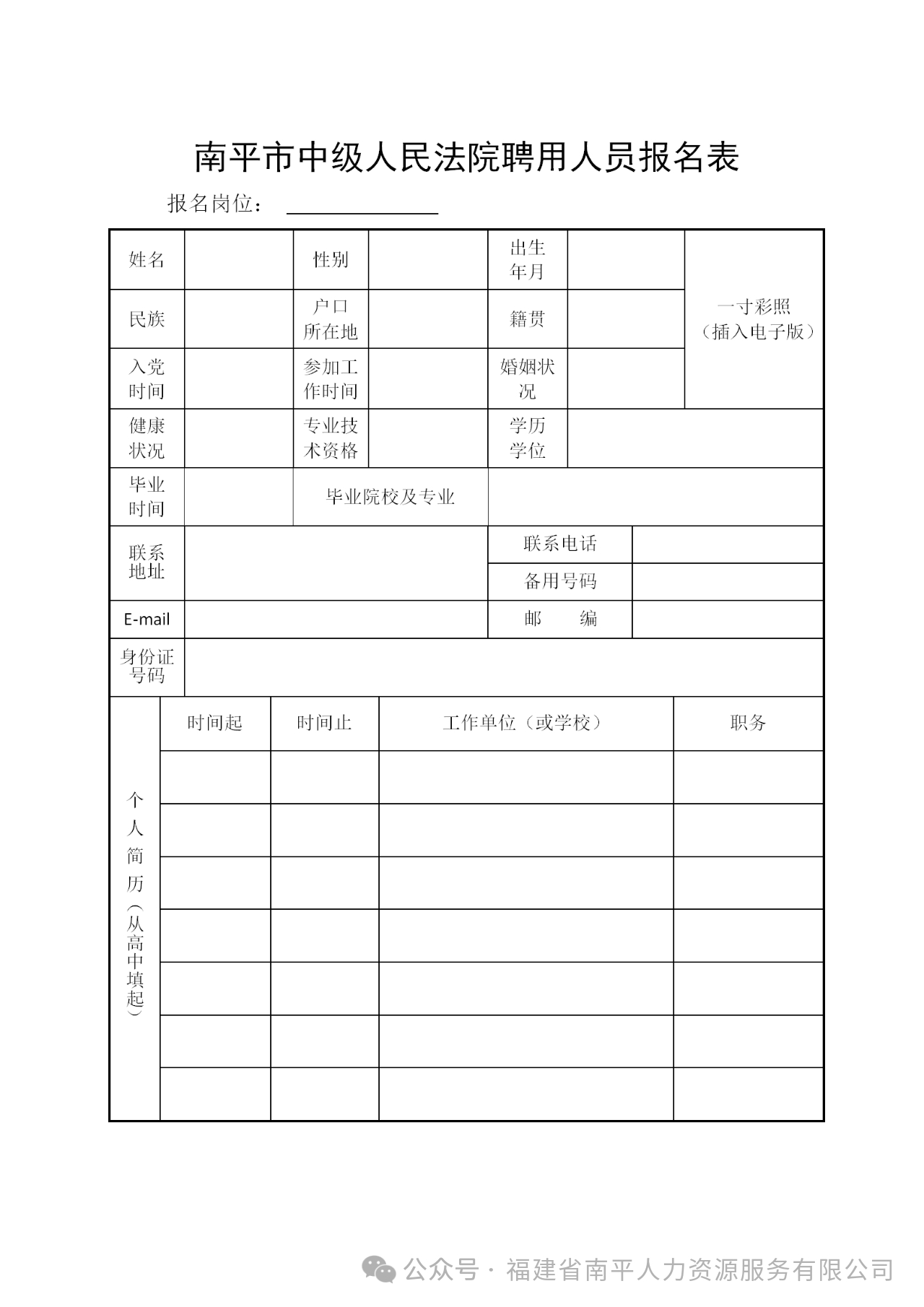 輔警｜??南平市中級人民法院