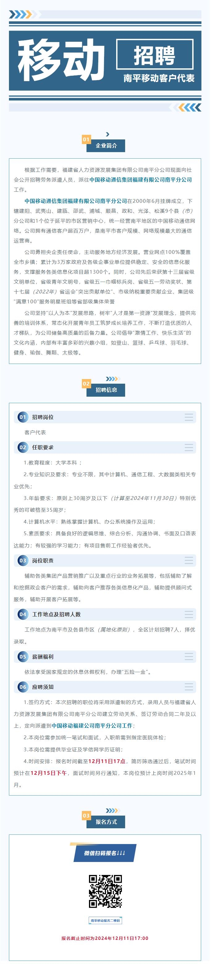 南平央企︱南平移動客戶代表