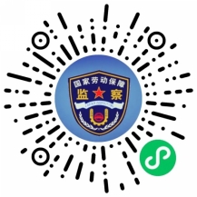 福建人社“閩治欠”欠薪線索小程序.png